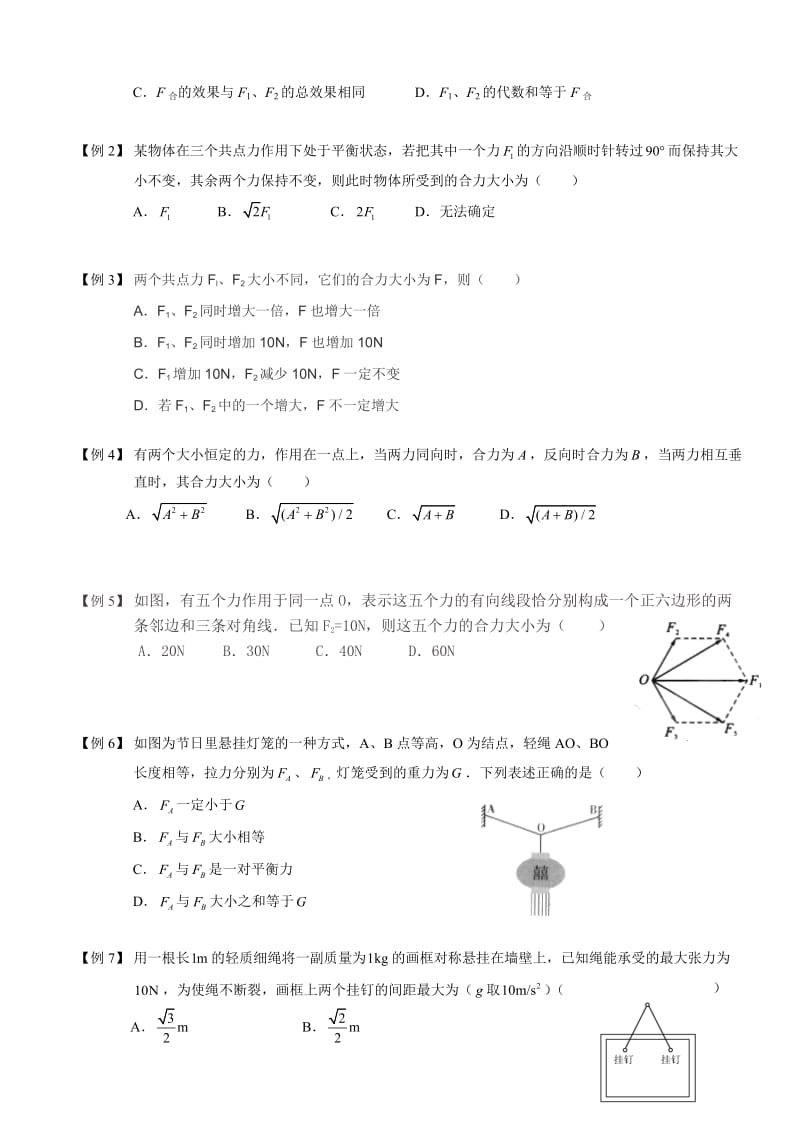 力的合成与分解知识点典型例题.doc_第2页