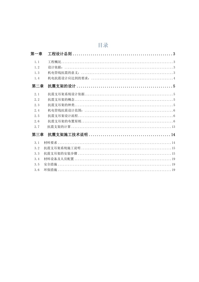 抗震支架技术方案.doc_第2页