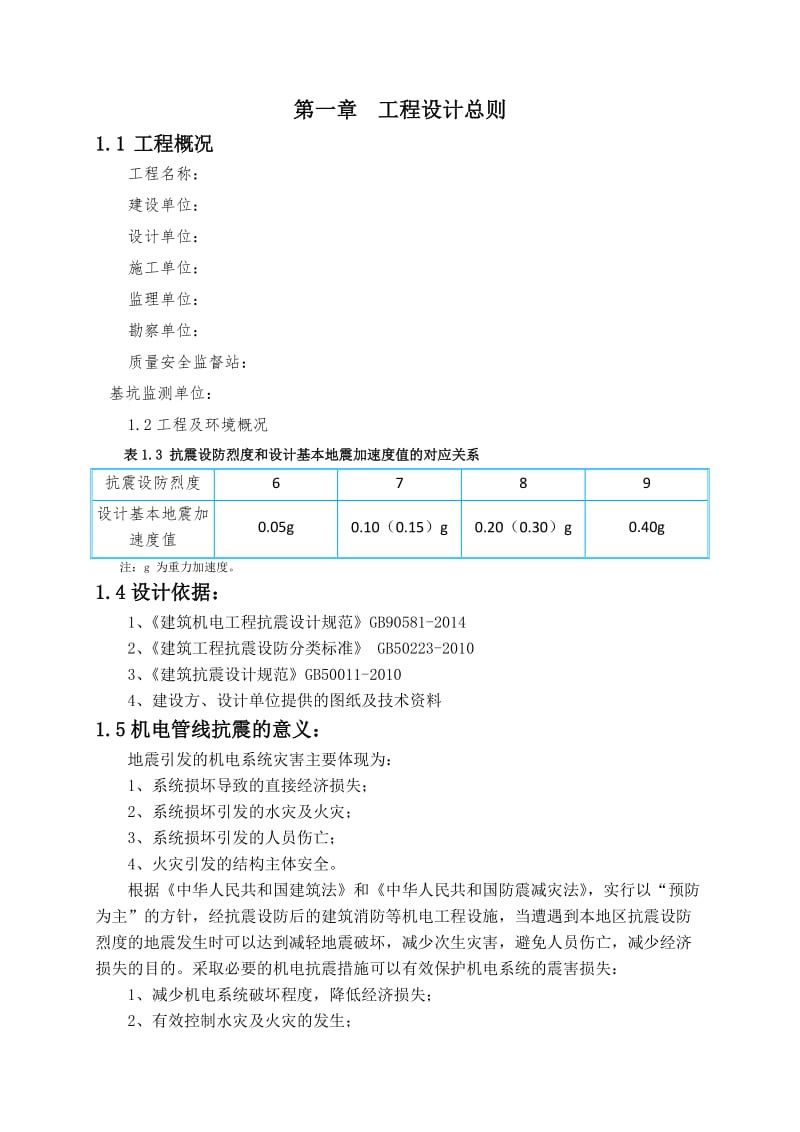 抗震支架技术方案.doc_第3页