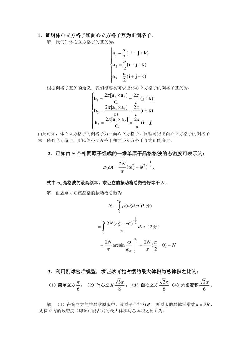 固体物理期末试卷.doc_第3页