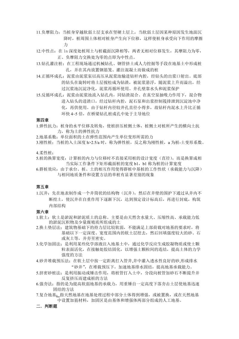 基础工程考试题(王晓谋、第四版).doc_第2页