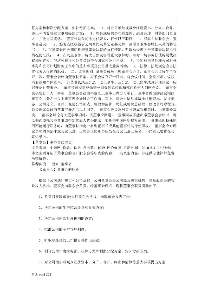 企业董事会的主要职能和责任.doc_第2页