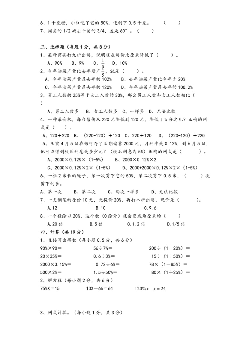 六年级数学百分数单元测试题和答案人版.doc_第2页