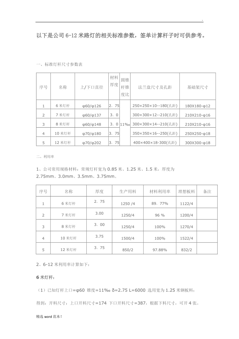 路灯杆标准参数.doc_第1页