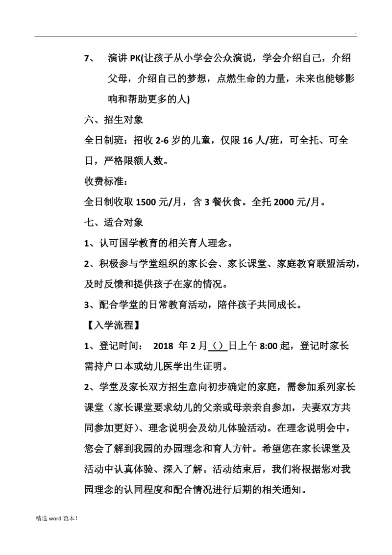 国学招生计划方案.doc_第3页