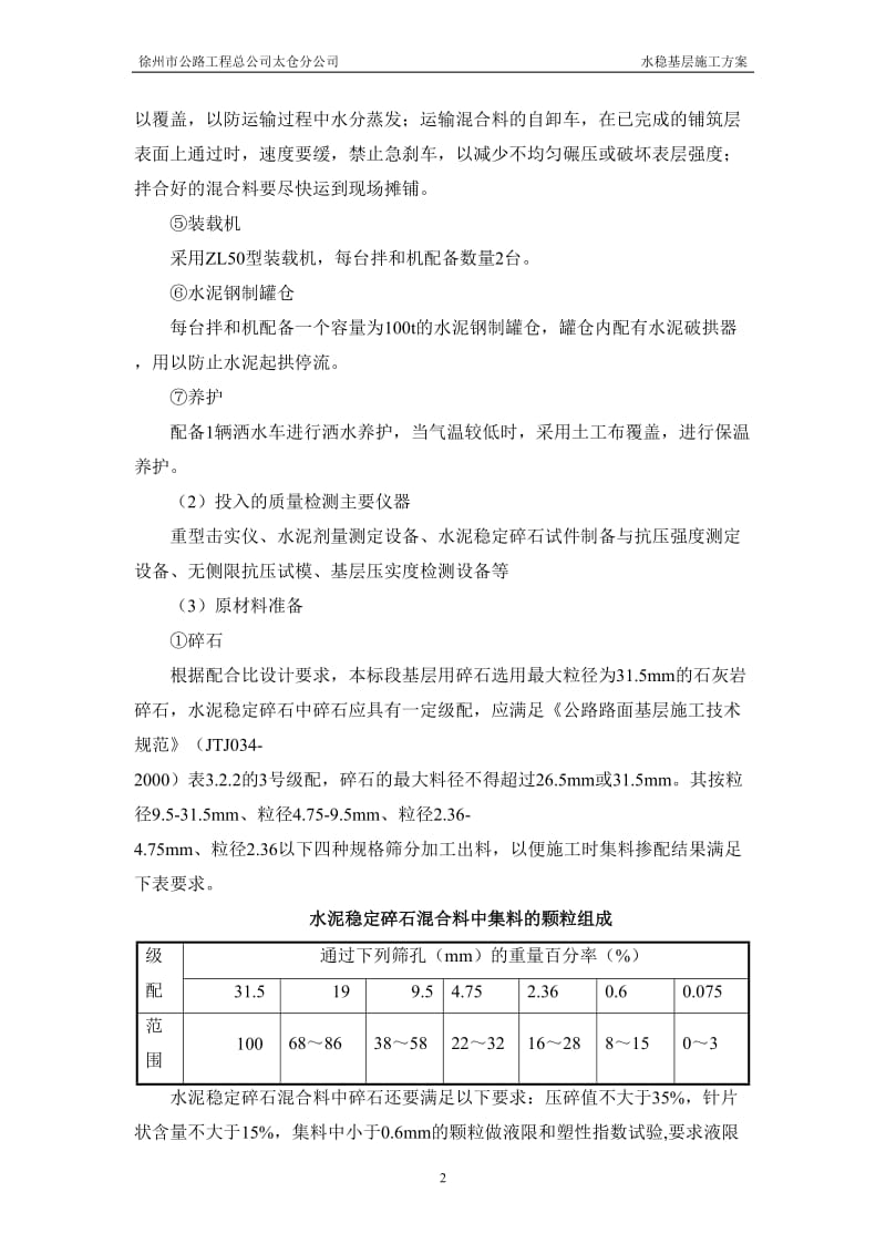 (水稳施工方案).doc_第3页