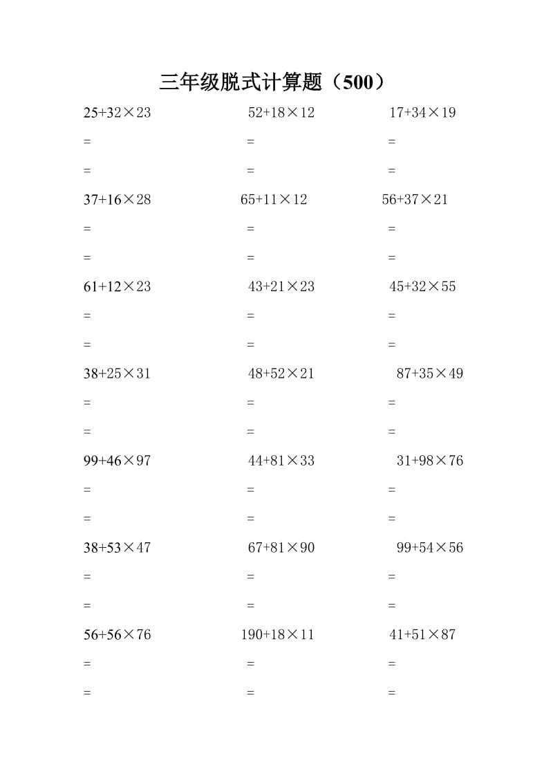 三年级脱式计算500题.doc_第1页