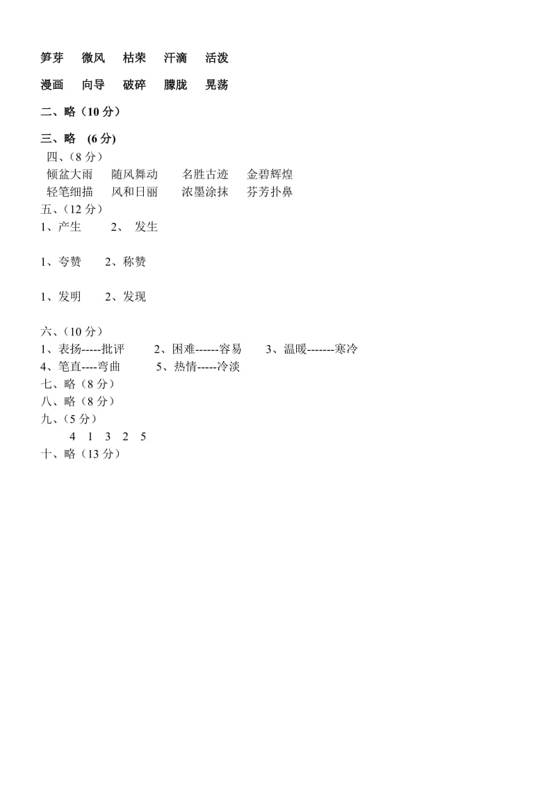 二年级语文试卷及答案.doc_第3页