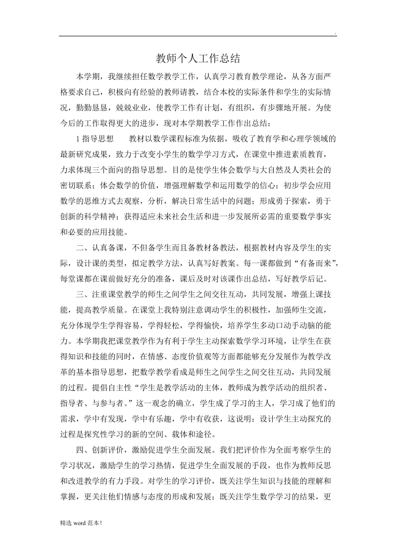 教师个人工作总结.doc_第1页