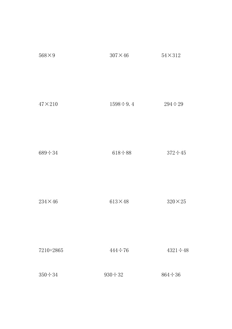 四年级下册数学竖式计算160道.doc_第2页