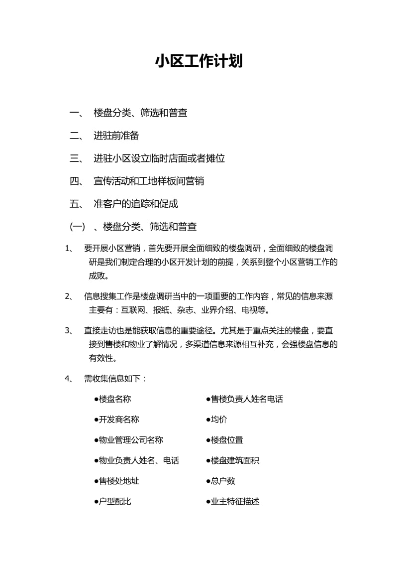 装修公司营销方案.doc_第1页