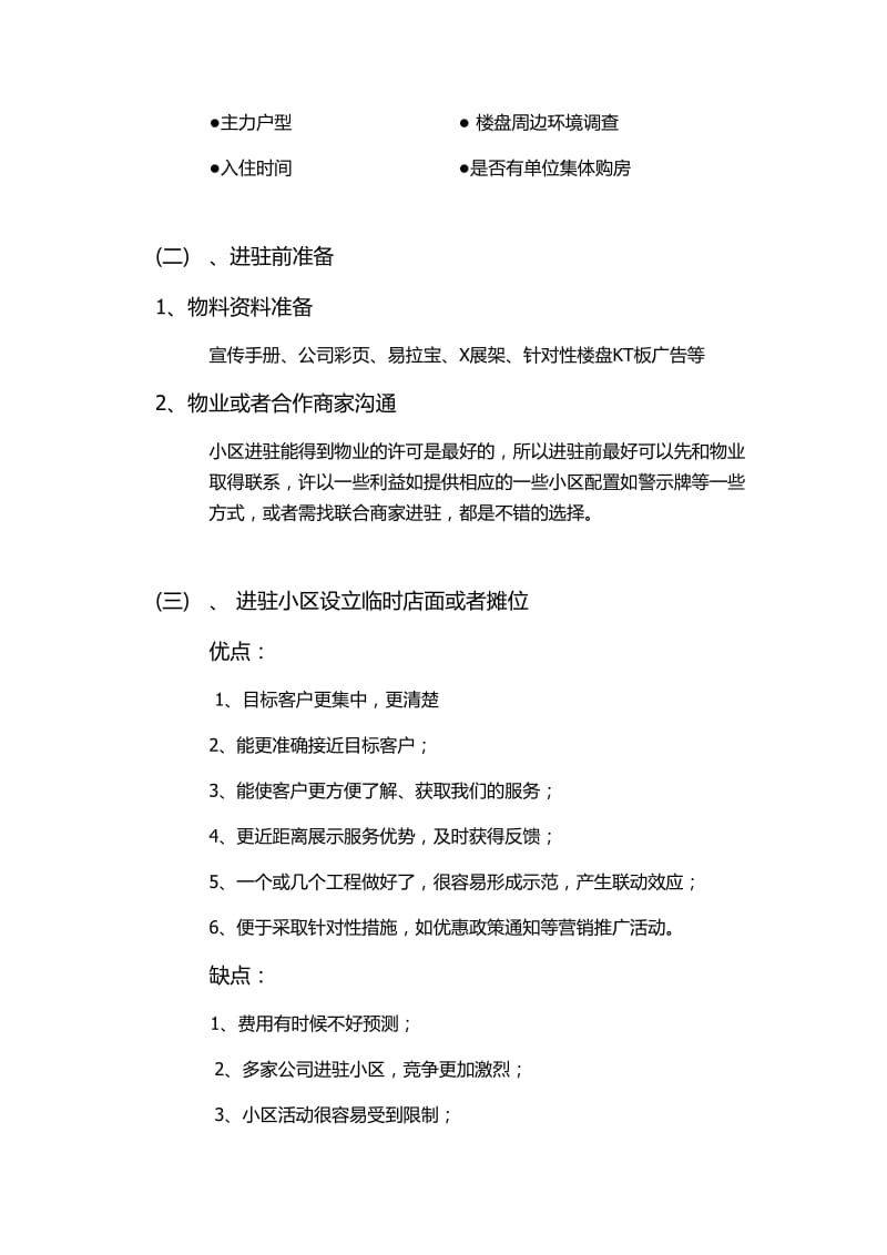 装修公司营销方案.doc_第2页