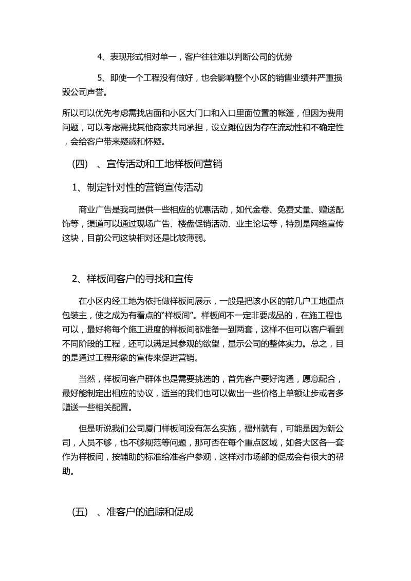 装修公司营销方案.doc_第3页