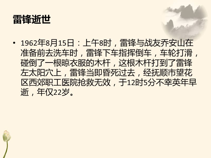 小学主题班会：亲情感恩爱的教育 弘扬雷锋精神争做最好自己_第2页