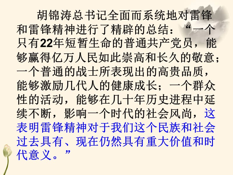 小学主题班会：亲情感恩爱的教育 弘扬雷锋精神争做最好自己_第3页