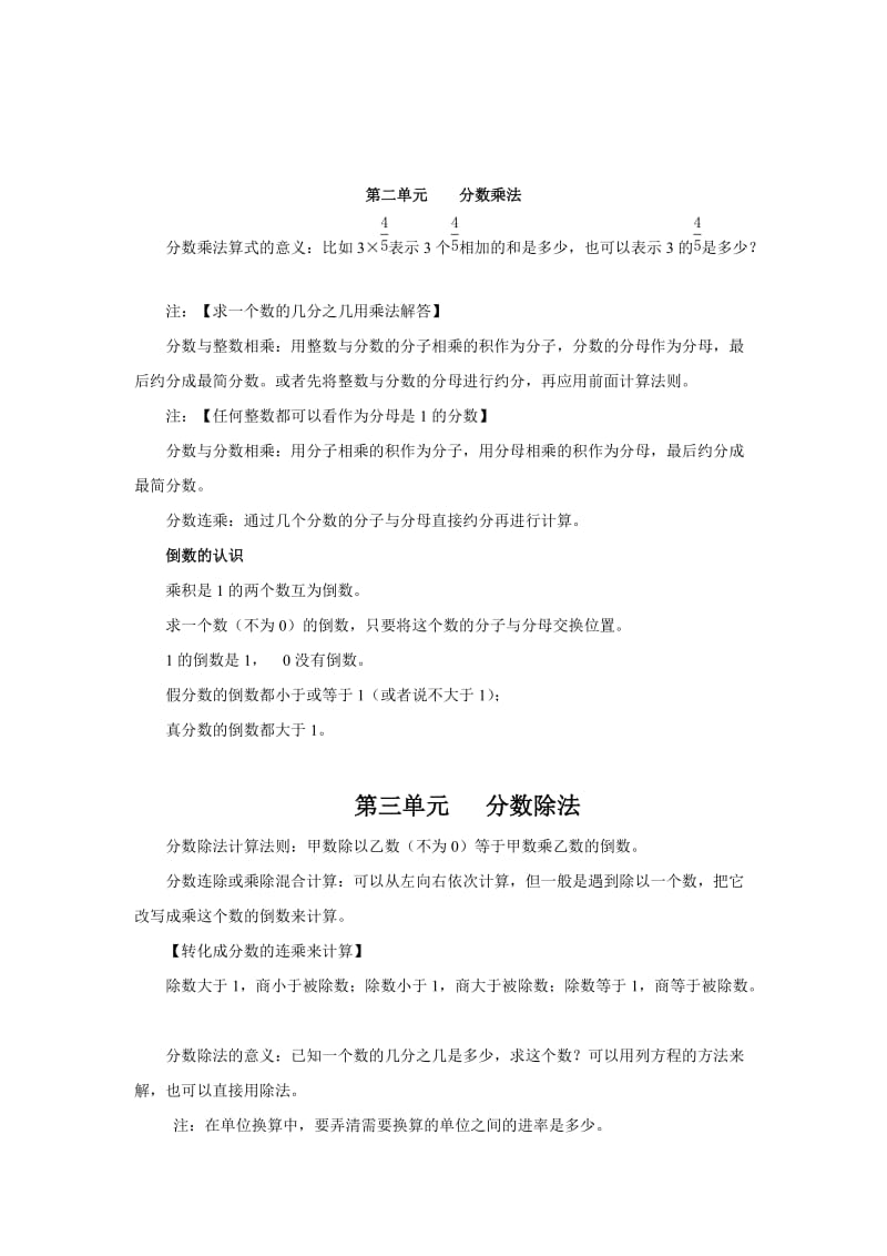 苏教版小学六年级上册数学知识点总结.doc_第2页