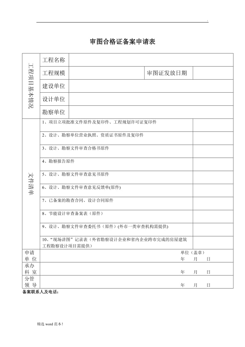 审图合格证备案申请表.doc_第1页