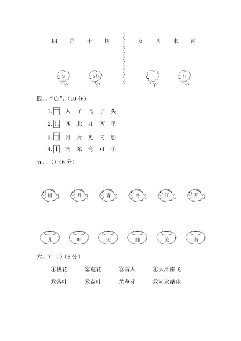 部编版一年级上册第四单元测试卷.doc_第2页