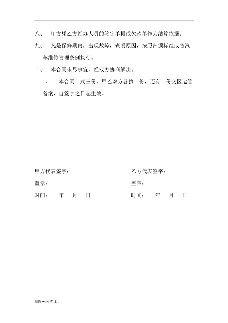 汽车维修外协合同书.doc_第2页