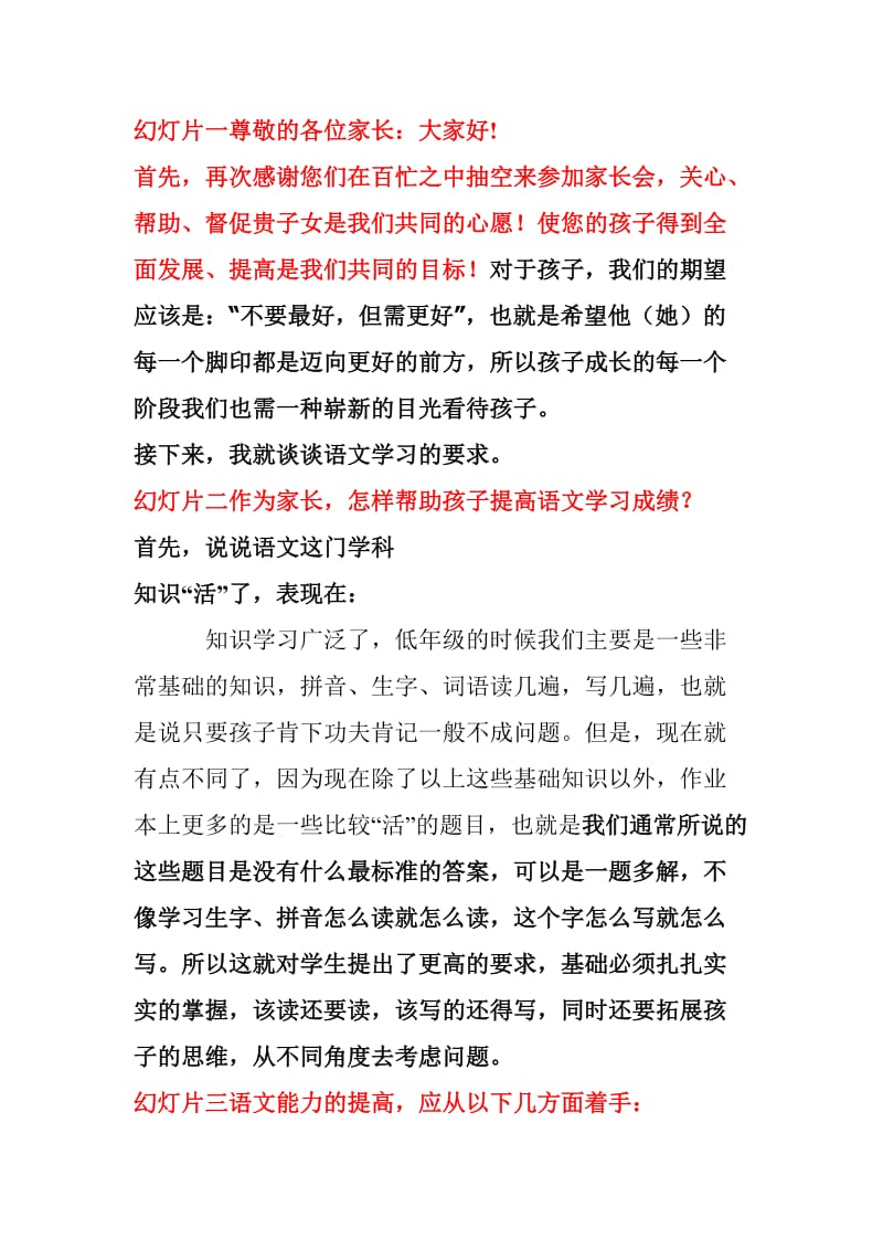 四年级语文老师家长会发言稿.doc_第1页