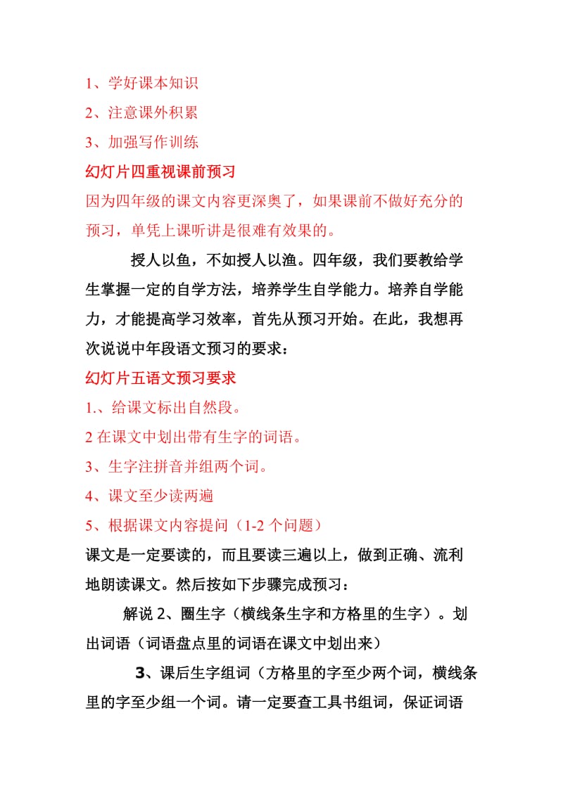 四年级语文老师家长会发言稿.doc_第2页