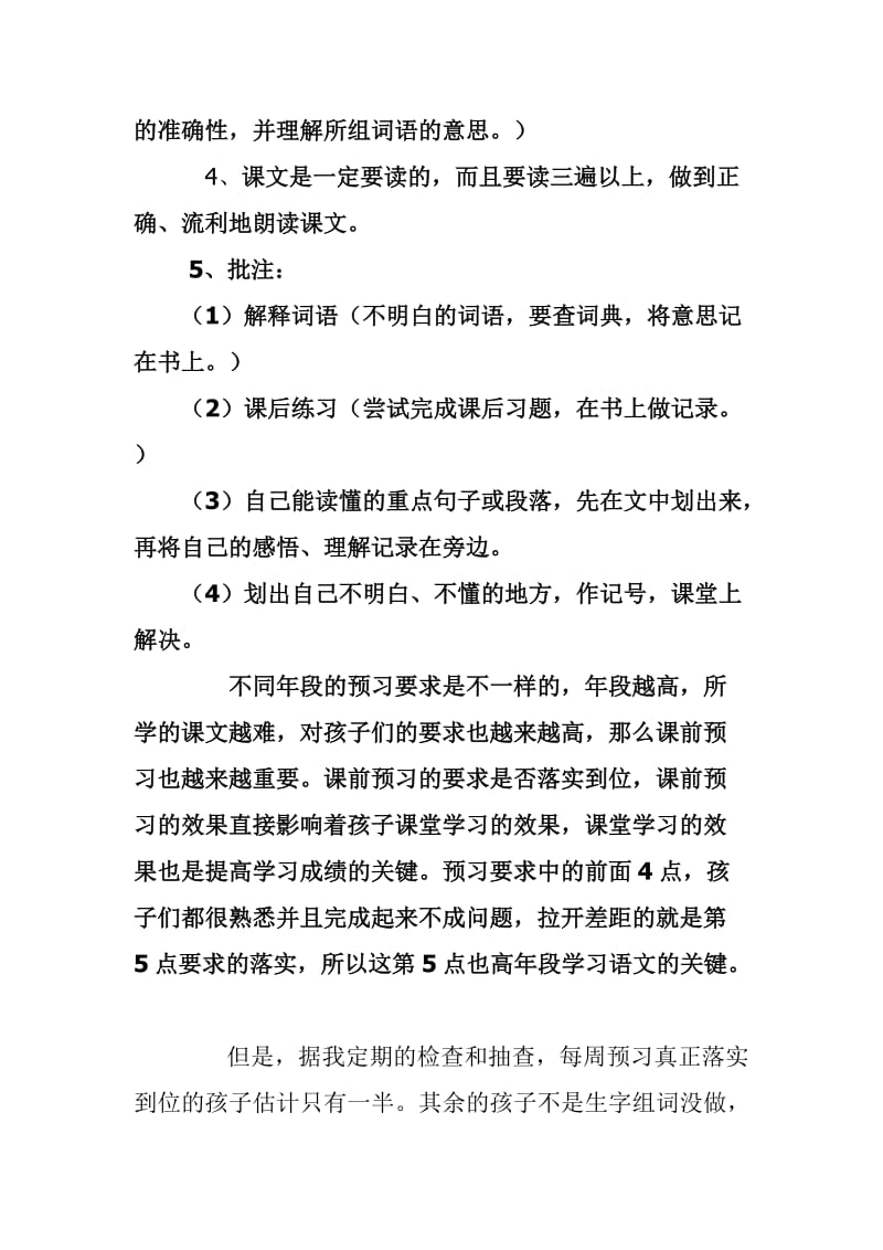 四年级语文老师家长会发言稿.doc_第3页