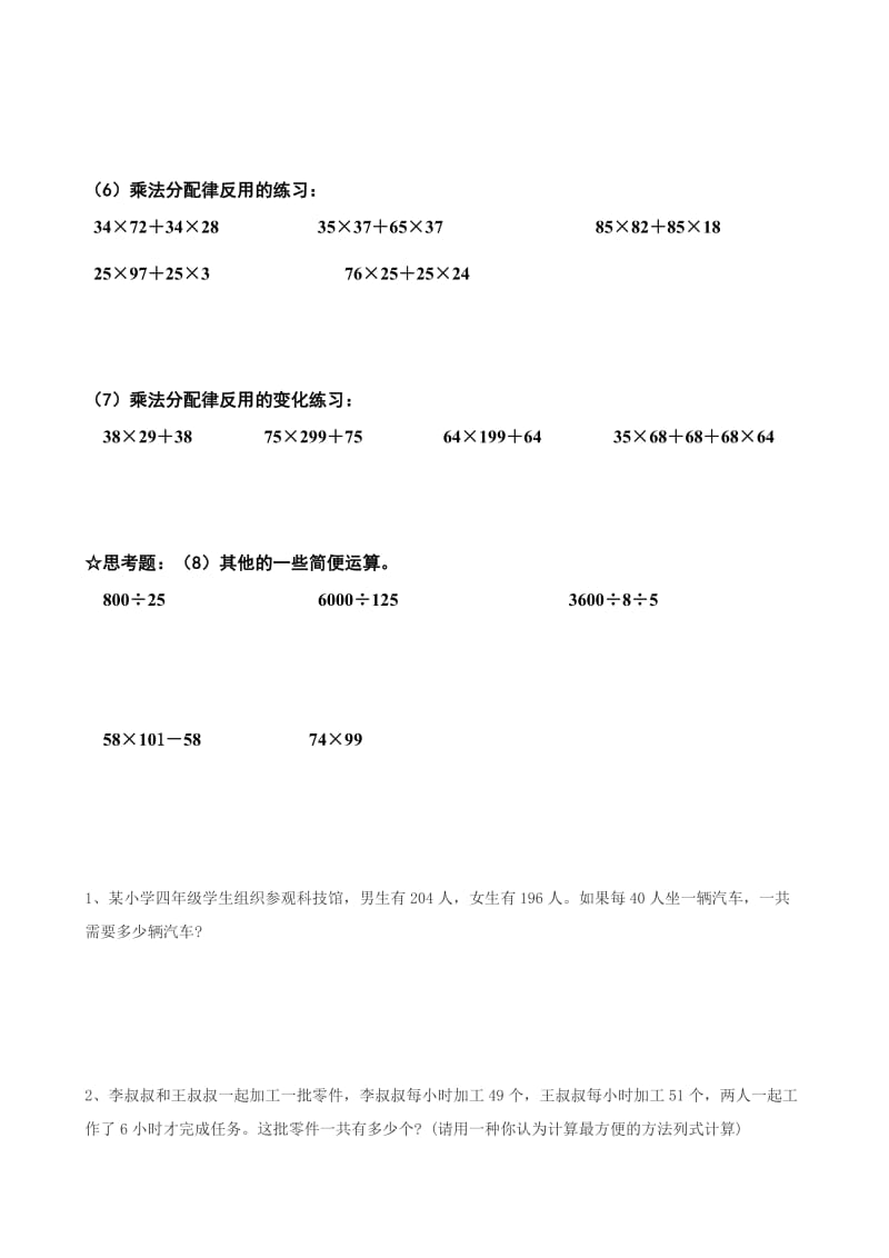 四年级运算定律练习题.doc_第2页