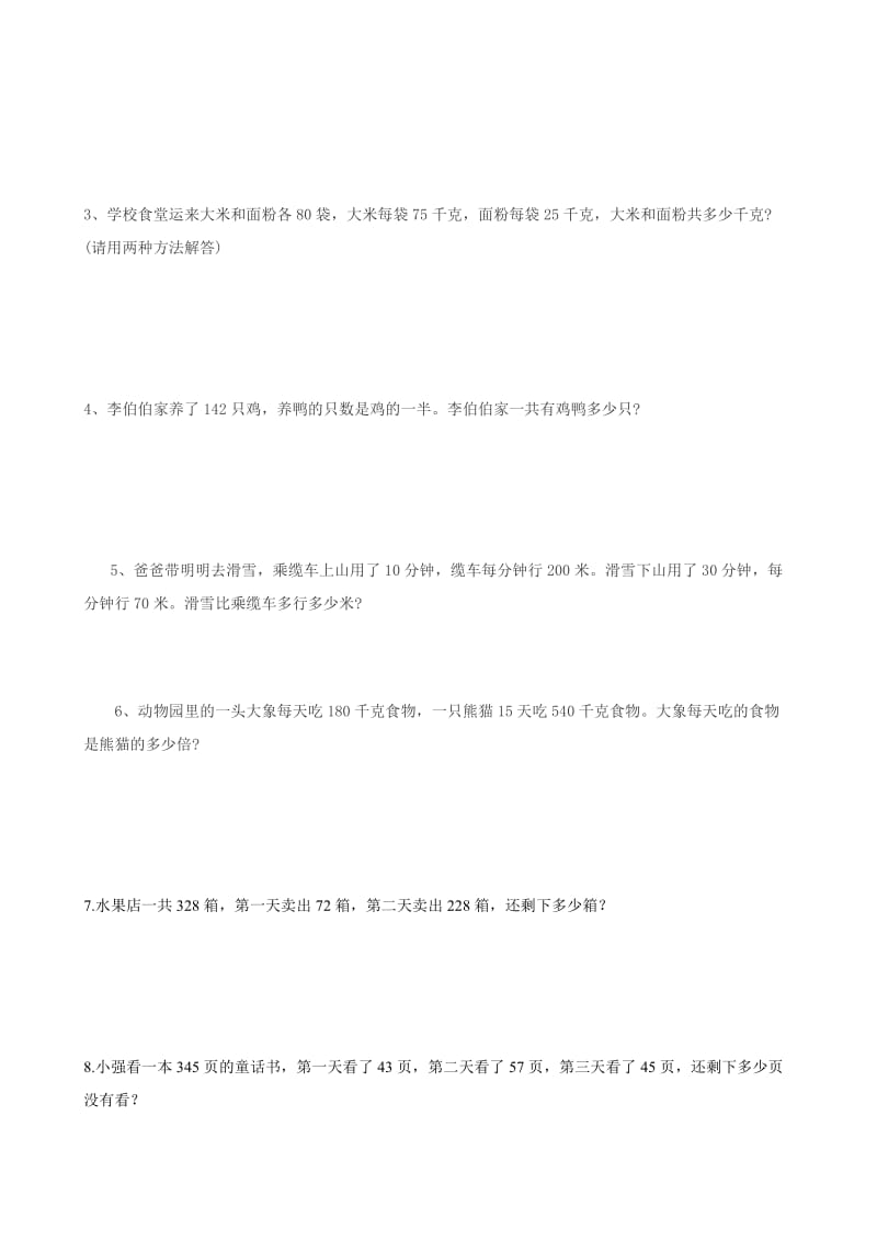 四年级运算定律练习题.doc_第3页