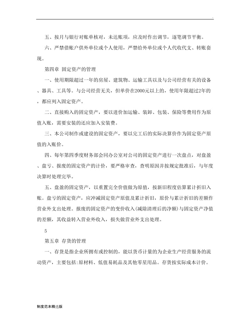 有限公司财务管理制度.doc_第3页