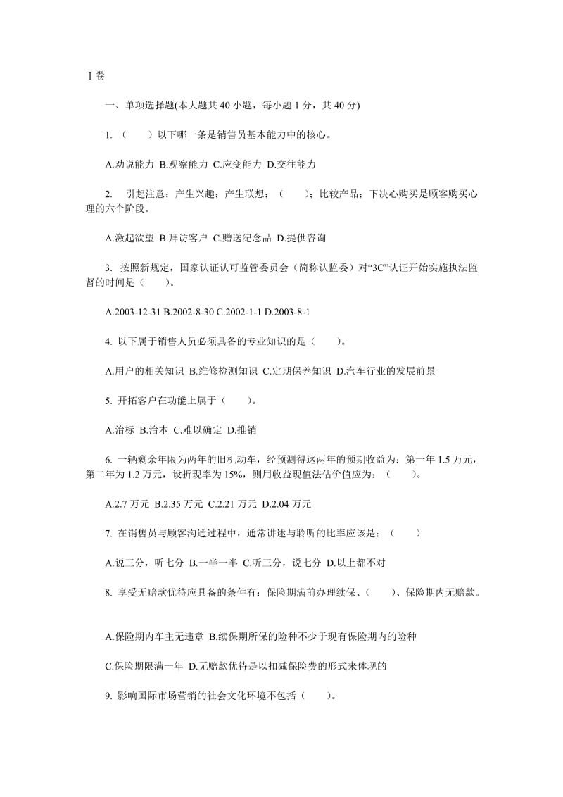 汽车营销与实务基础试题及答案.doc_第1页