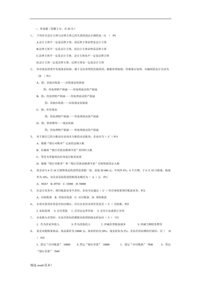 财务会计试题及答案91023.doc_第1页