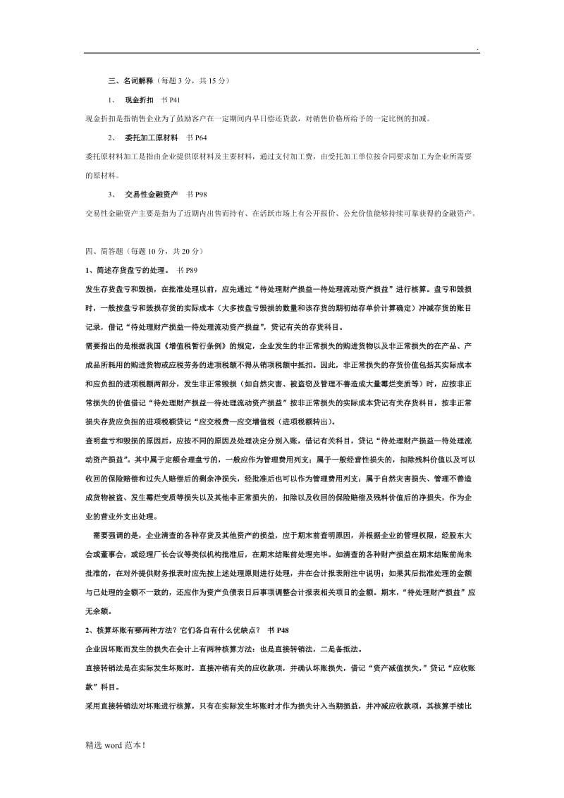 财务会计试题及答案91023.doc_第3页