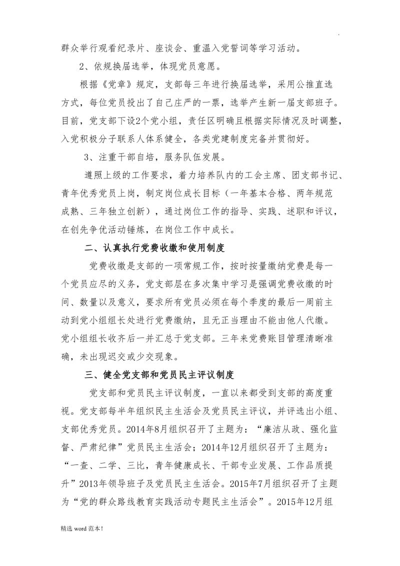 党支部三年工作总结.doc_第2页