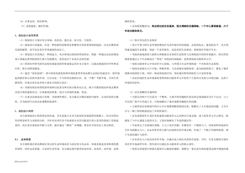 深圳大学城西校区设计说明书.doc_第2页