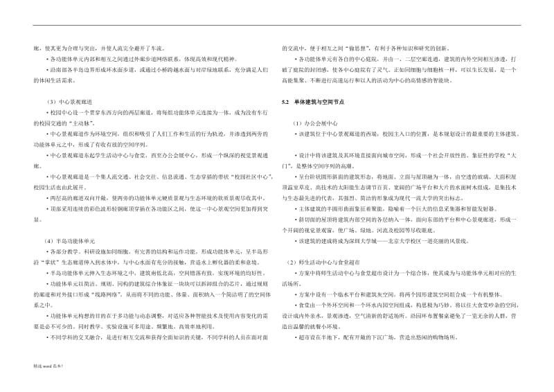 深圳大学城西校区设计说明书.doc_第3页