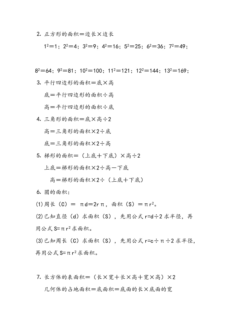 六年级数学图形计算公式总结.doc_第2页