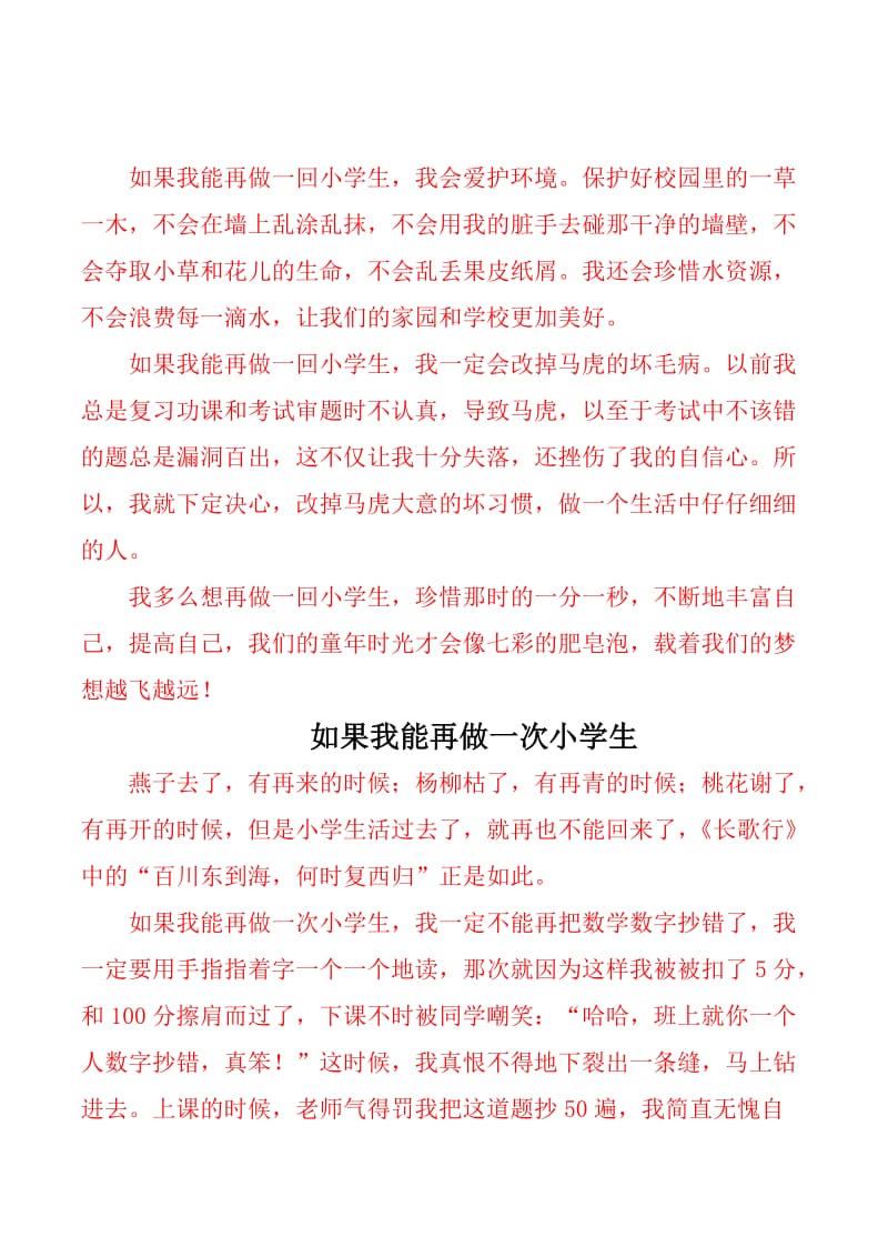 小学六年级毕业考试作文题集锦.doc_第3页