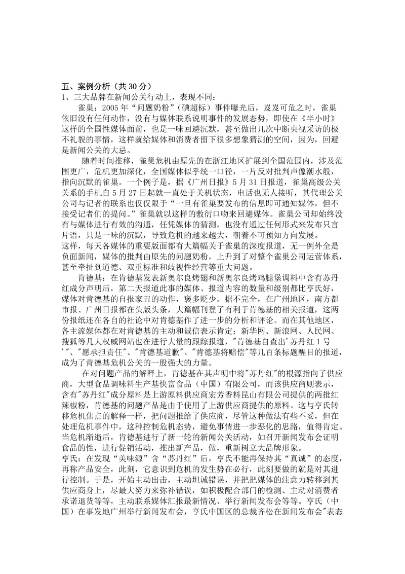 西北工业大学《管理沟通》试卷与答案.doc_第3页