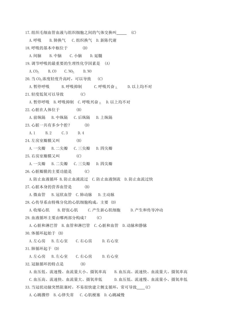 医学基础知识常见考题.doc_第2页