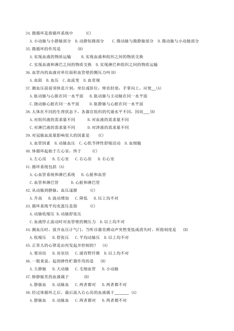 医学基础知识常见考题.doc_第3页