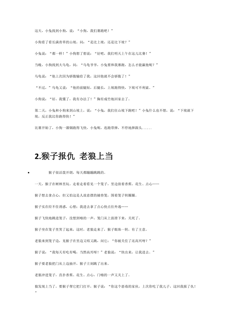 4到6岁儿童故事.doc_第2页