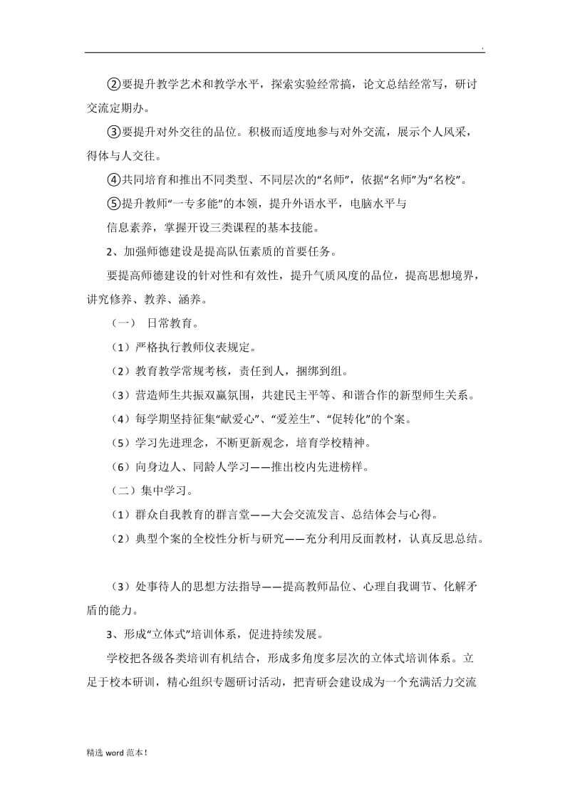 教师队伍建设三年规划.doc_第2页