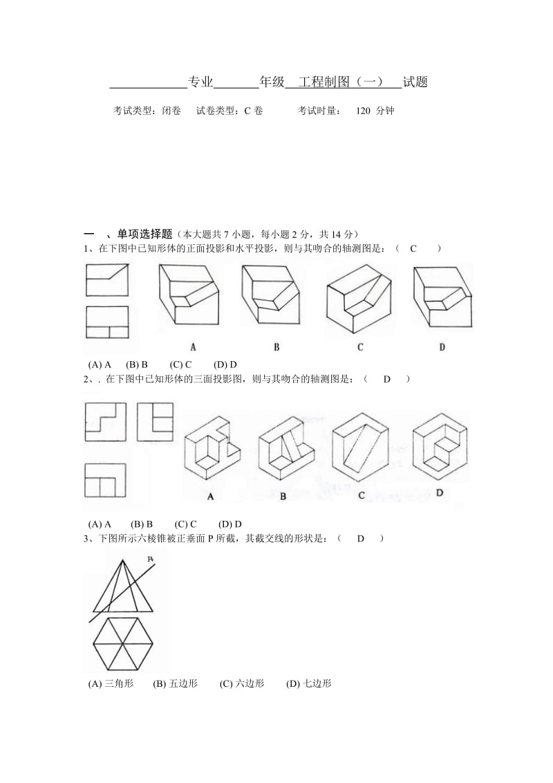 工程制图C卷及答案.doc_第1页