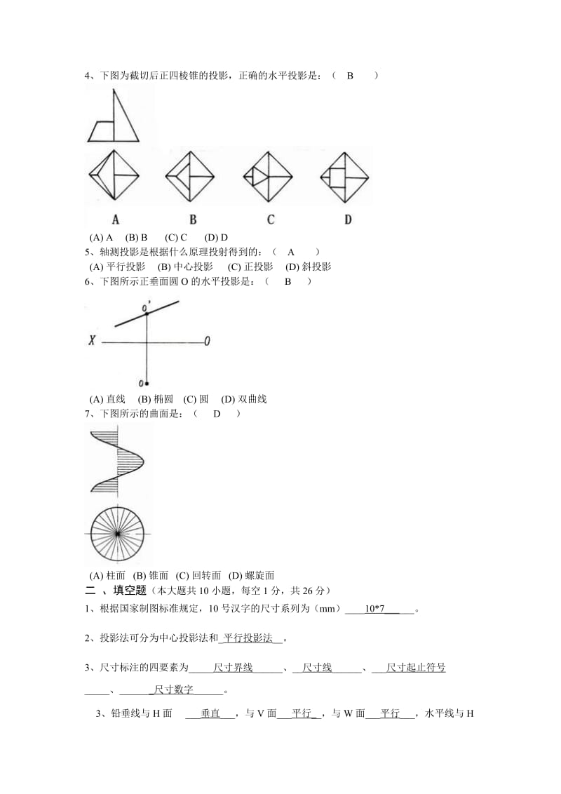 工程制图C卷及答案.doc_第2页