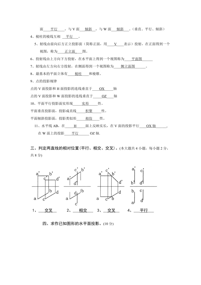 工程制图C卷及答案.doc_第3页