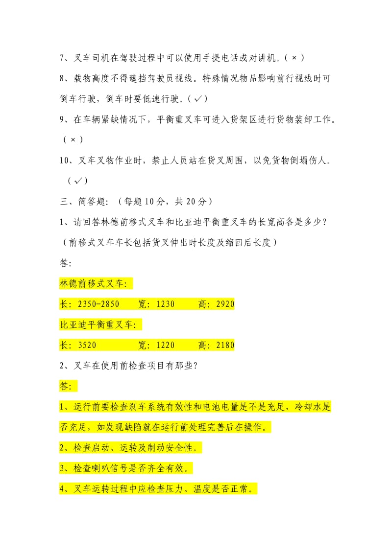 叉车安全操作培训试题带答案.doc_第2页