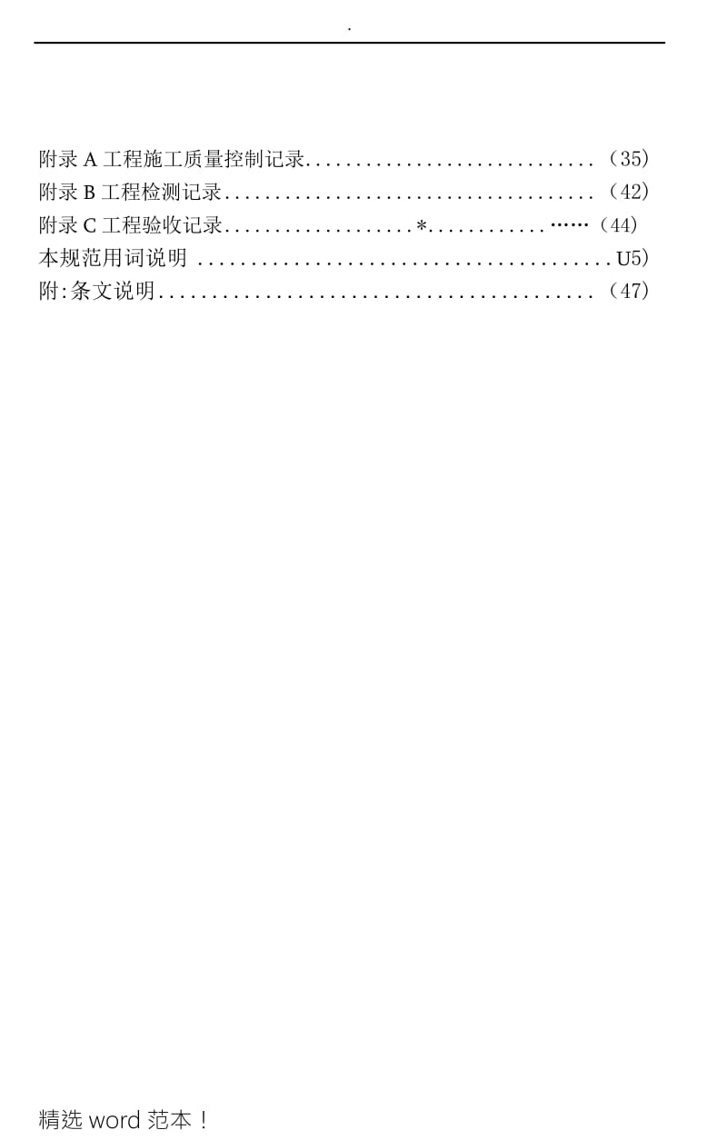 视频显示系统工程技术规范.doc_第3页