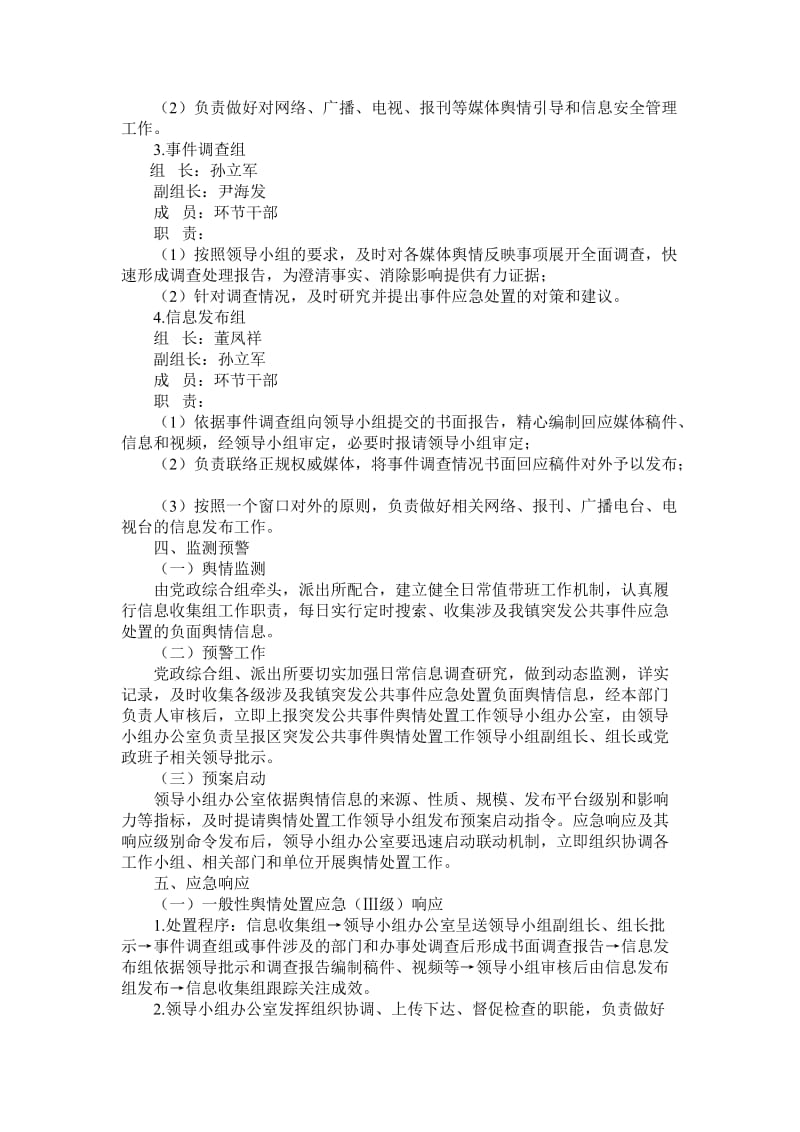 学校突发公共事件舆情处置应急预案.doc_第3页