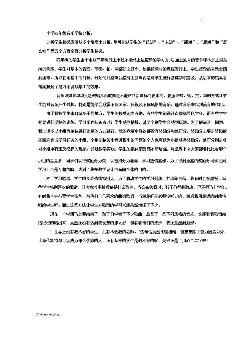 音乐学情分析.doc_第3页