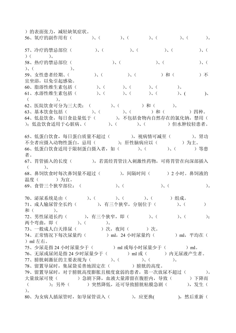 基础护理学填空题.doc_第3页